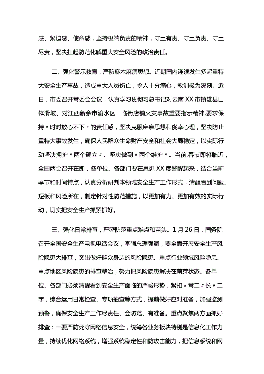 国企董事长在2024年安全生产专题工作会议上的讲话2篇.docx_第2页