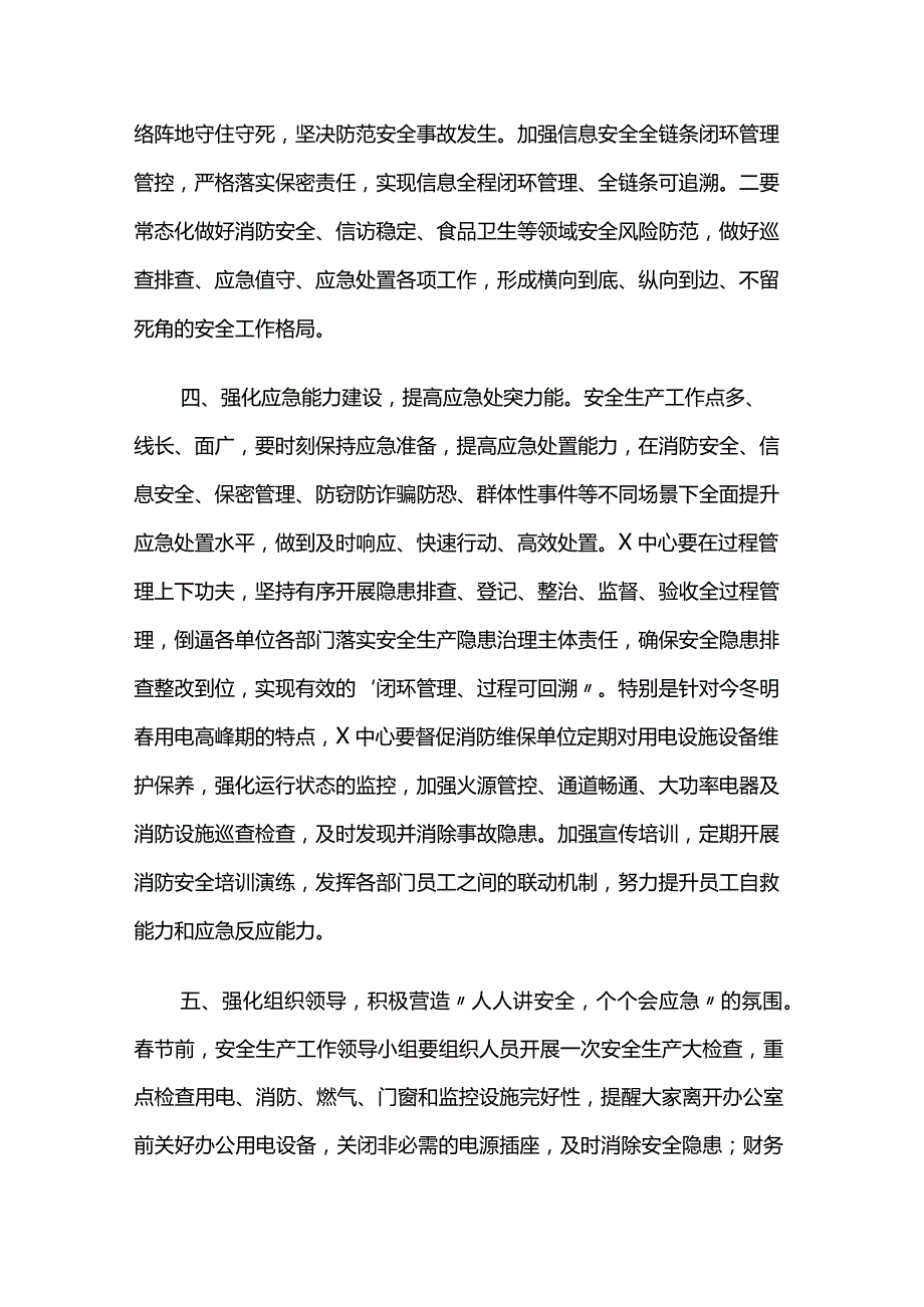国企董事长在2024年安全生产专题工作会议上的讲话2篇.docx_第3页