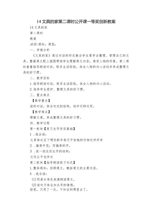 14文具的家第二课时公开课一等奖创新教案.docx