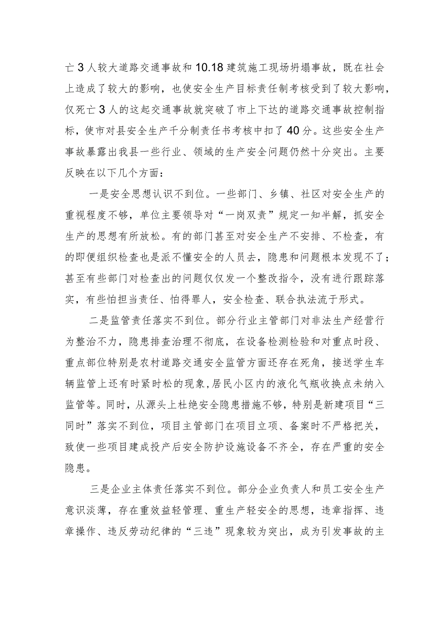 县长在2024年全县安全生产工作会议暨第一次安委会全体会议上的讲话(1).docx_第2页