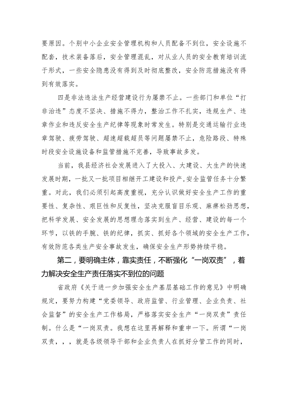 县长在2024年全县安全生产工作会议暨第一次安委会全体会议上的讲话(1).docx_第3页