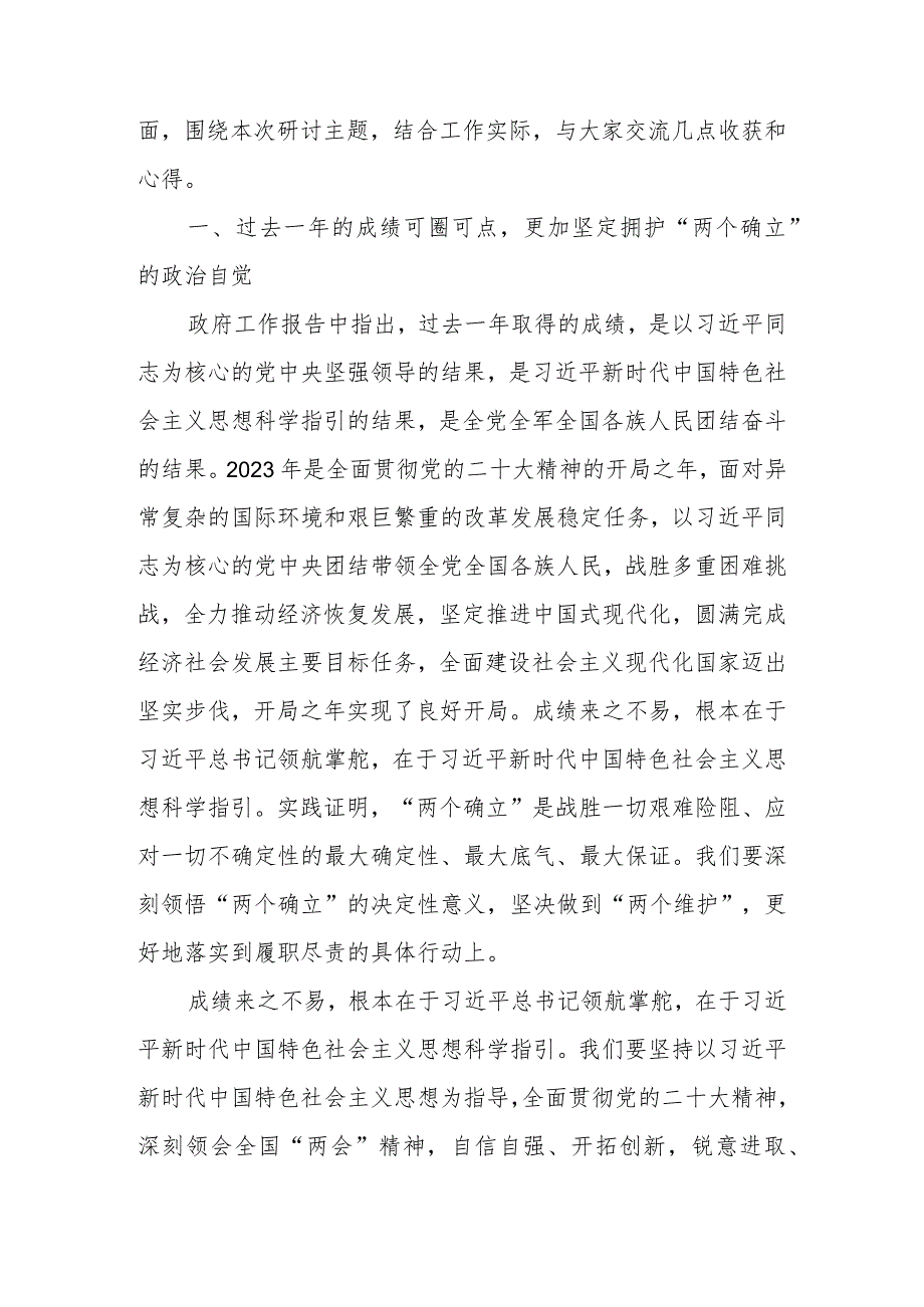 党委（党组）集中学习研讨发言提纲：深入学习贯彻在2024年全国两会期间发表的系列重要讲话精神.docx_第2页