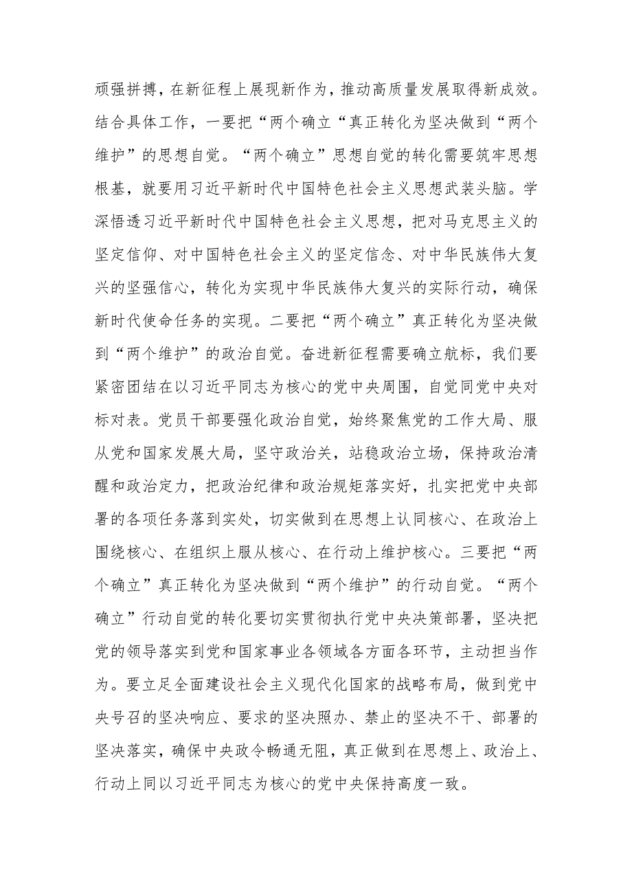 党委（党组）集中学习研讨发言提纲：深入学习贯彻在2024年全国两会期间发表的系列重要讲话精神.docx_第3页