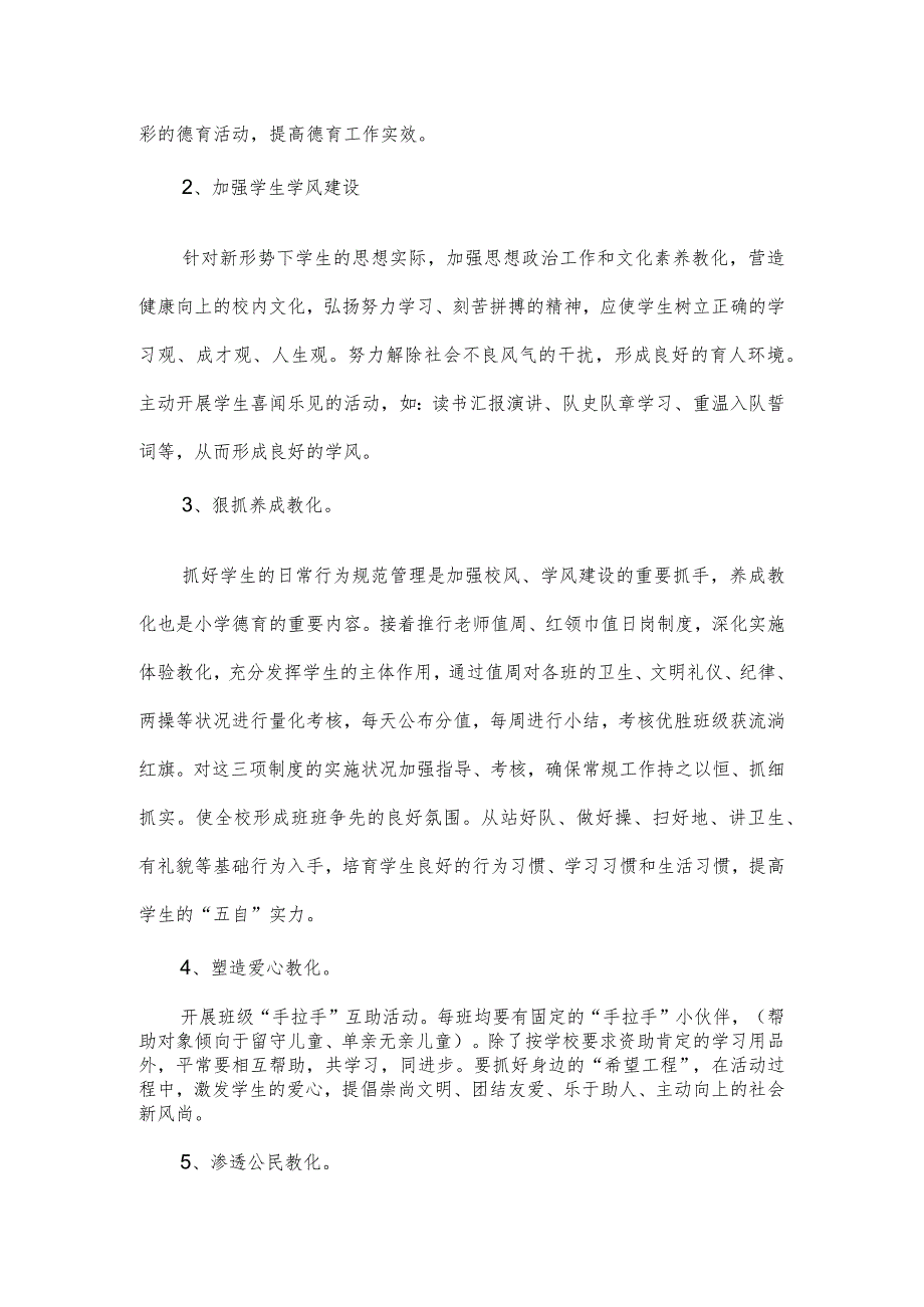 2024——2024学第二学期小学德育活动计划.docx_第3页