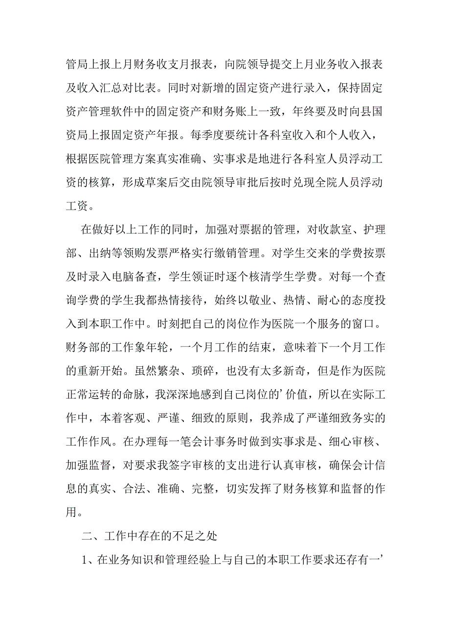 医院会计工作总结范文（精选9篇）.docx_第2页