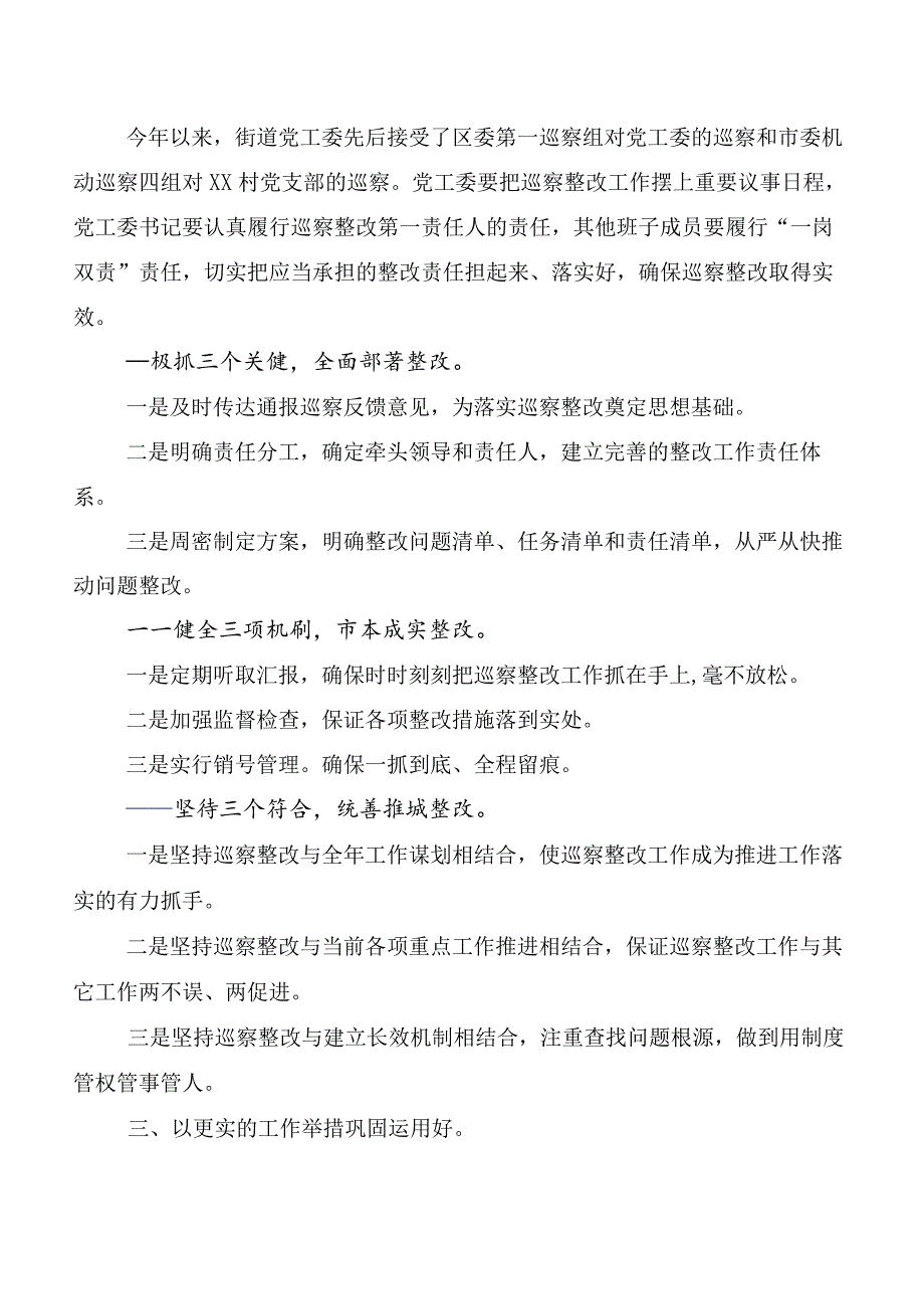 （十篇）2024年新修订中国共产党巡视工作条例的发言材料及心得.docx_第2页