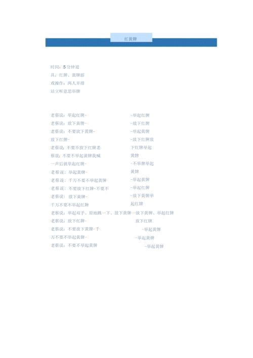 破冰游戏：红黄牌.docx