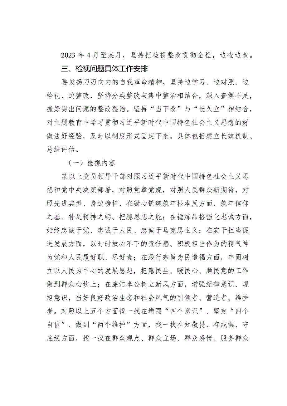 2023年学习贯彻主题教育检视问题工作方案(1).docx_第2页