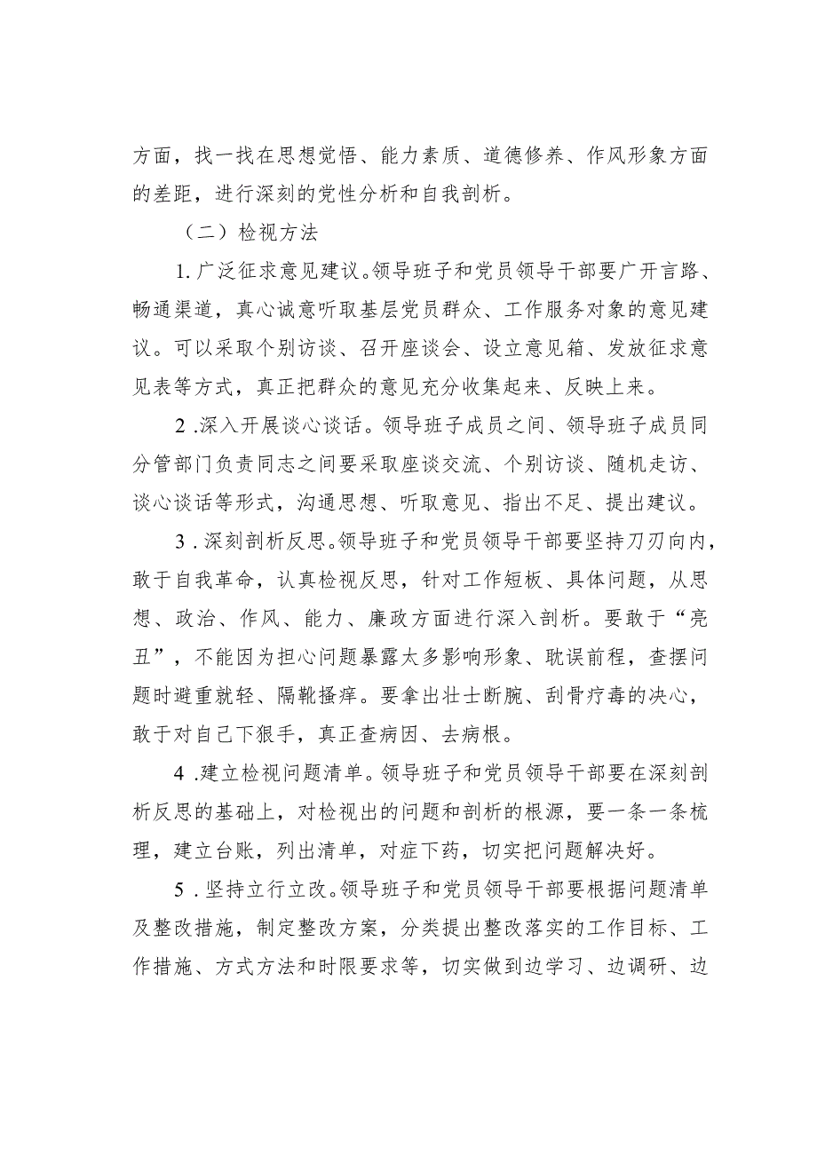 2023年学习贯彻主题教育检视问题工作方案(1).docx_第3页