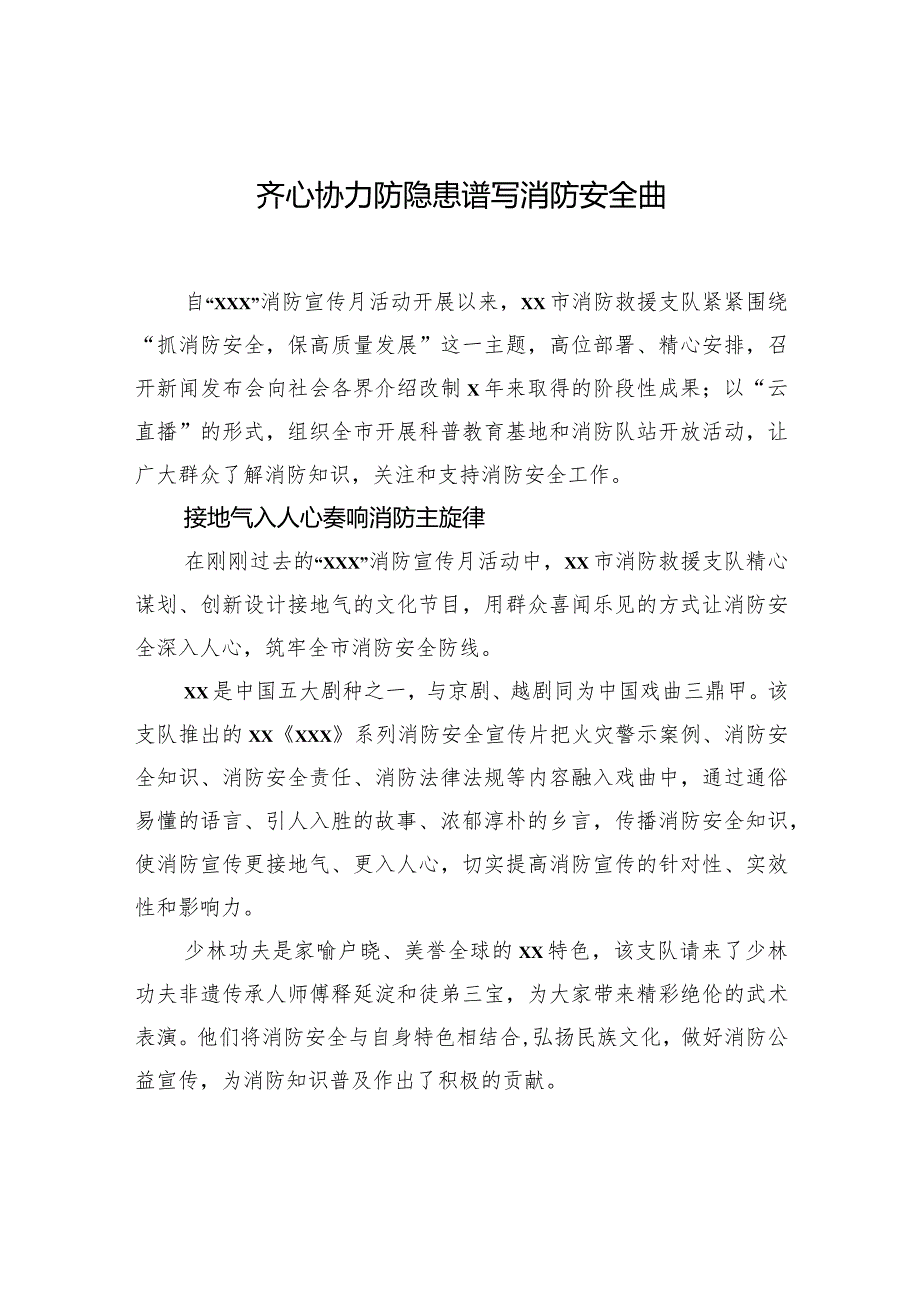 消防工作政务信息、工作简报、经验交流材料汇编（18篇）.docx_第3页
