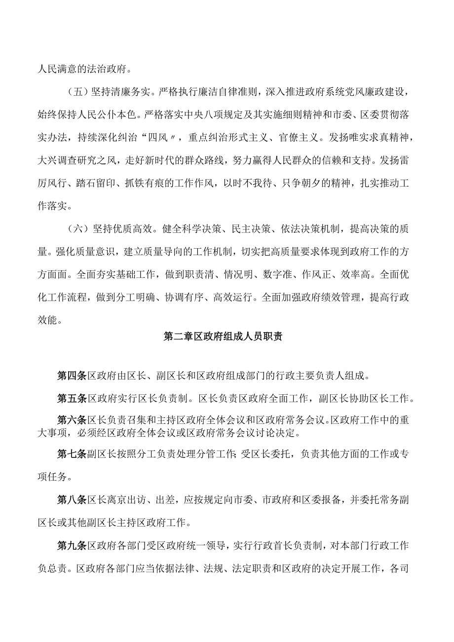 北京市房山区人民政府关于印发《北京市房山区人民政府工作规则(2023年修订)》的通知.docx_第3页