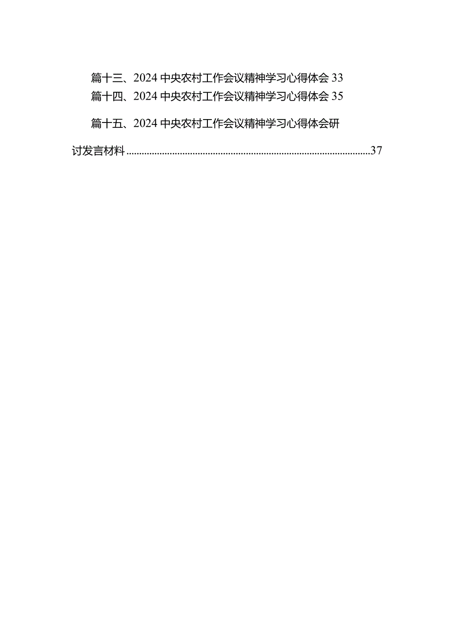 中央农村工作会议精神学习心得体会15篇供参考.docx_第2页