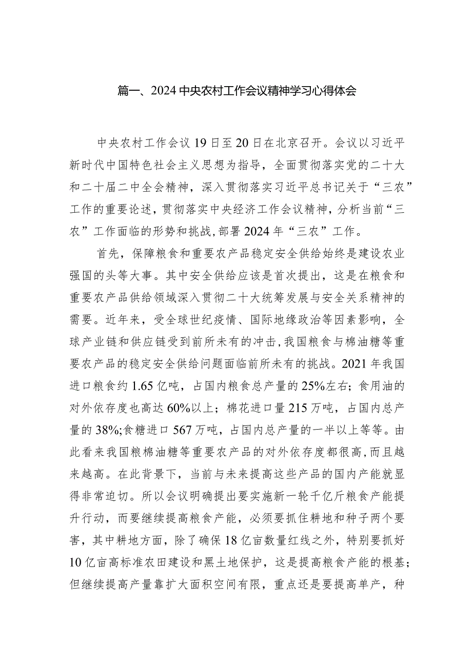 中央农村工作会议精神学习心得体会15篇供参考.docx_第3页