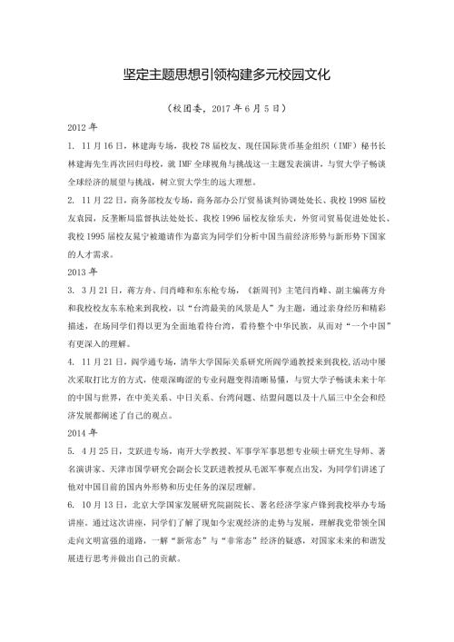 理想信念教育至今开展情况.docx
