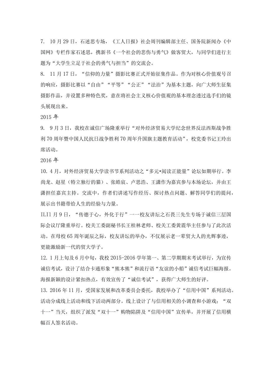 理想信念教育至今开展情况.docx_第2页