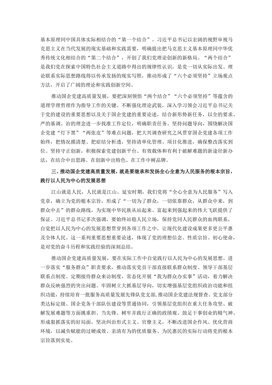 2024年在延安干部学院国企党员干部培训班上的发言(2).docx_第2页