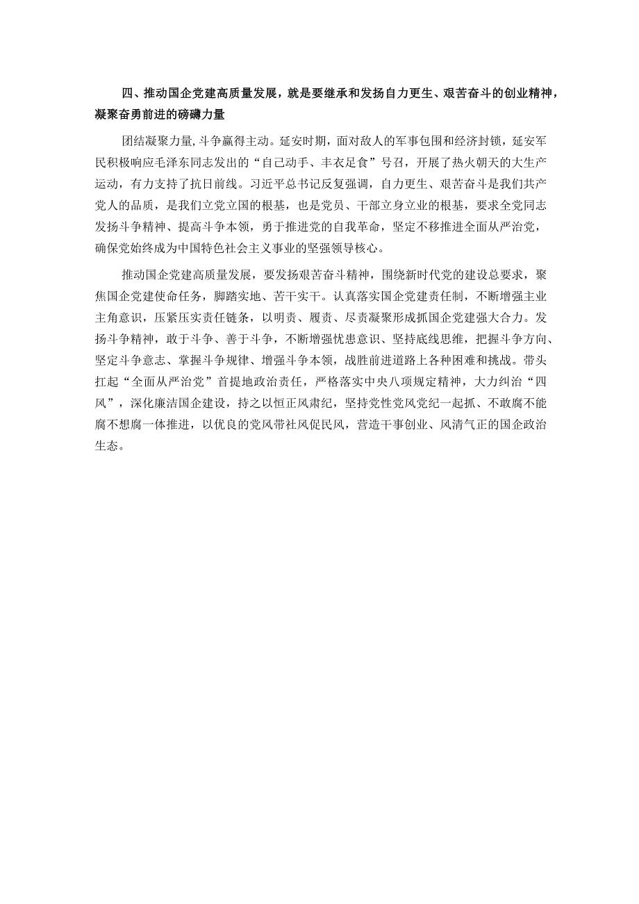 2024年在延安干部学院国企党员干部培训班上的发言(2).docx_第3页