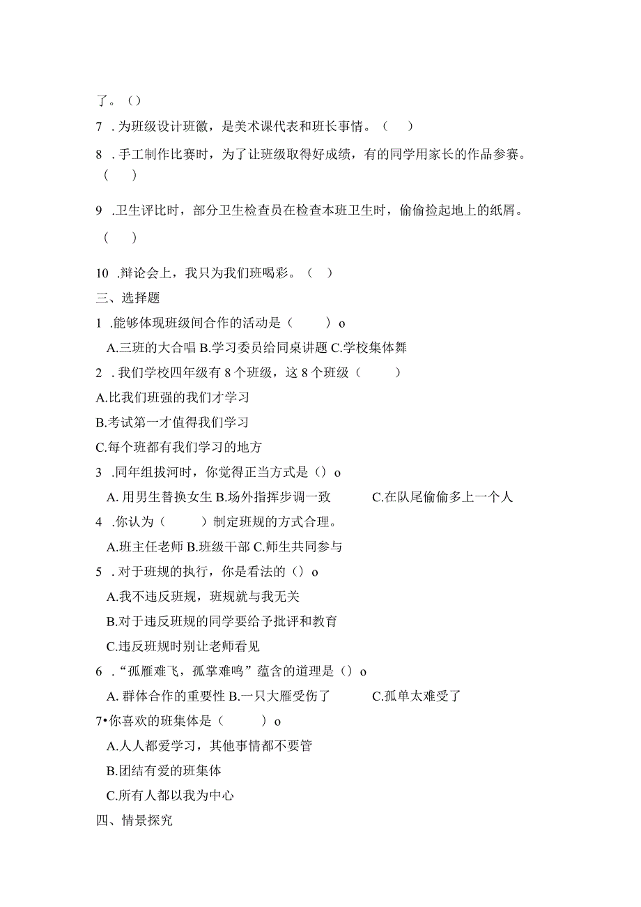 部编版道德与法治四年级单元汇编整理集+精品备课资料集.docx_第2页
