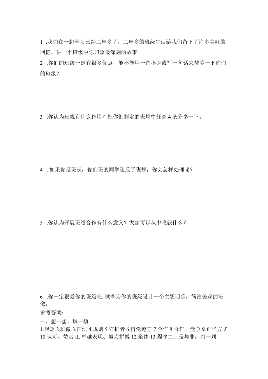 部编版道德与法治四年级单元汇编整理集+精品备课资料集.docx_第3页