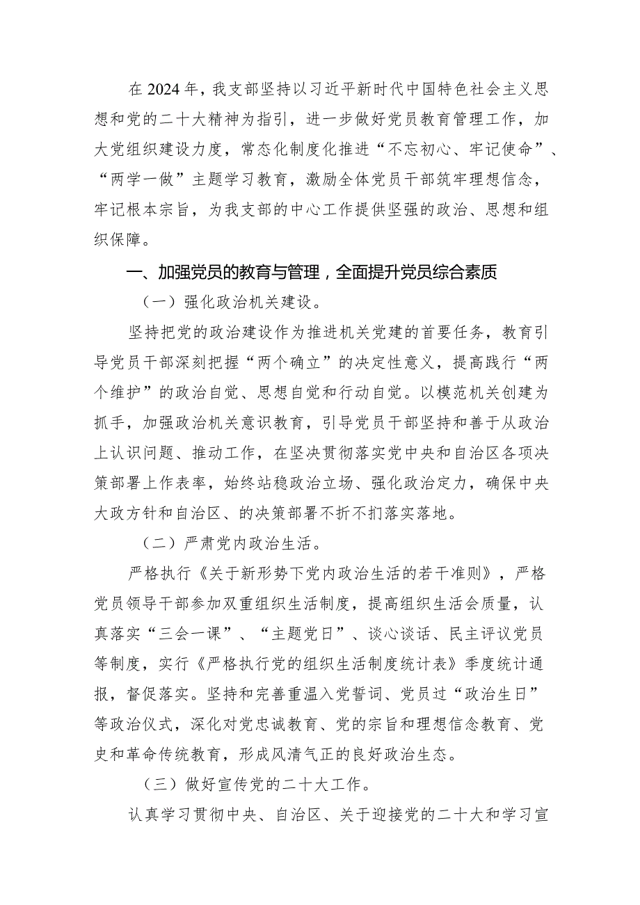 2024年党支部党建工作计划（共15篇）.docx_第2页