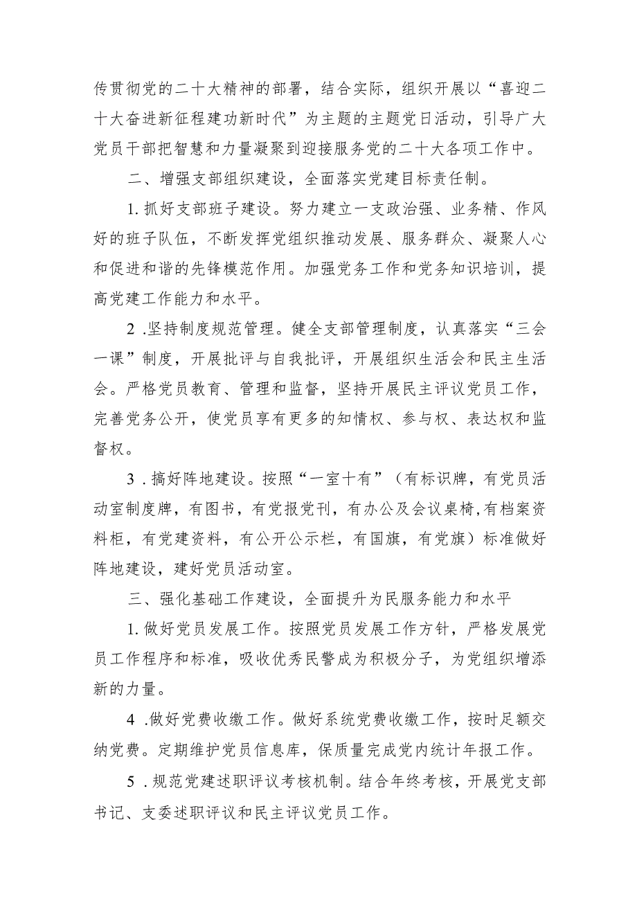 2024年党支部党建工作计划（共15篇）.docx_第3页