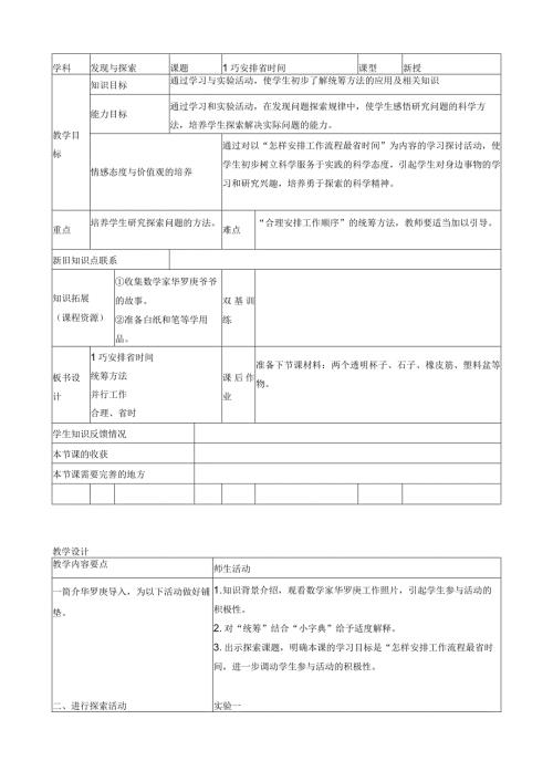 五年级下册发现与探索教案.docx