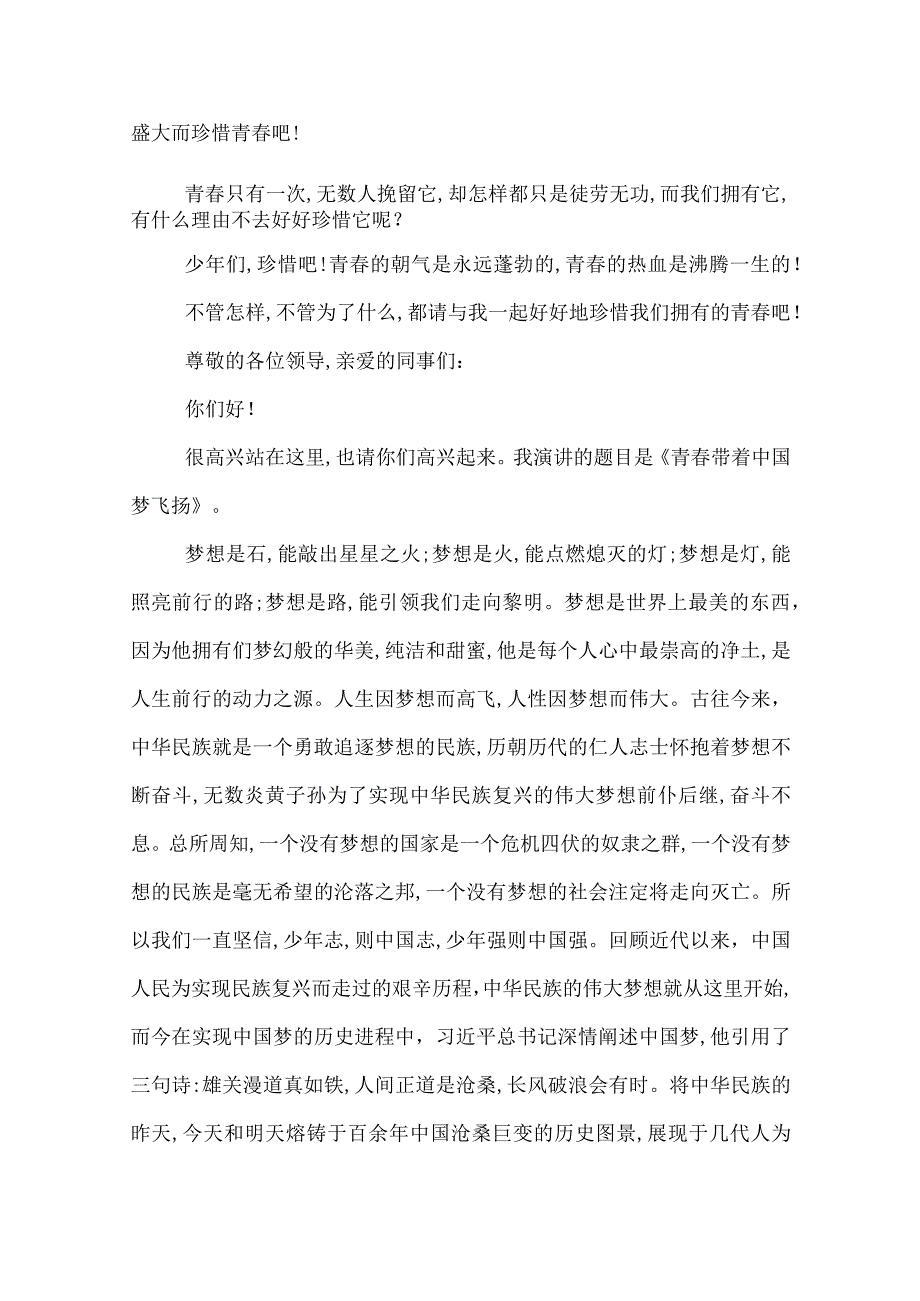 以青话题的励志演讲稿青励志主题的演讲稿.docx_第2页