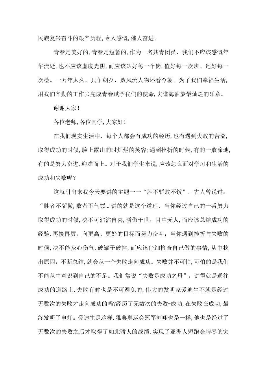 以青话题的励志演讲稿青励志主题的演讲稿.docx_第3页