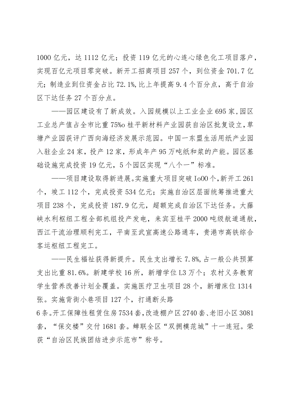 政府工作报告—2024年2月3日在贵港市第六人民代表大会第六次会议上.docx_第2页