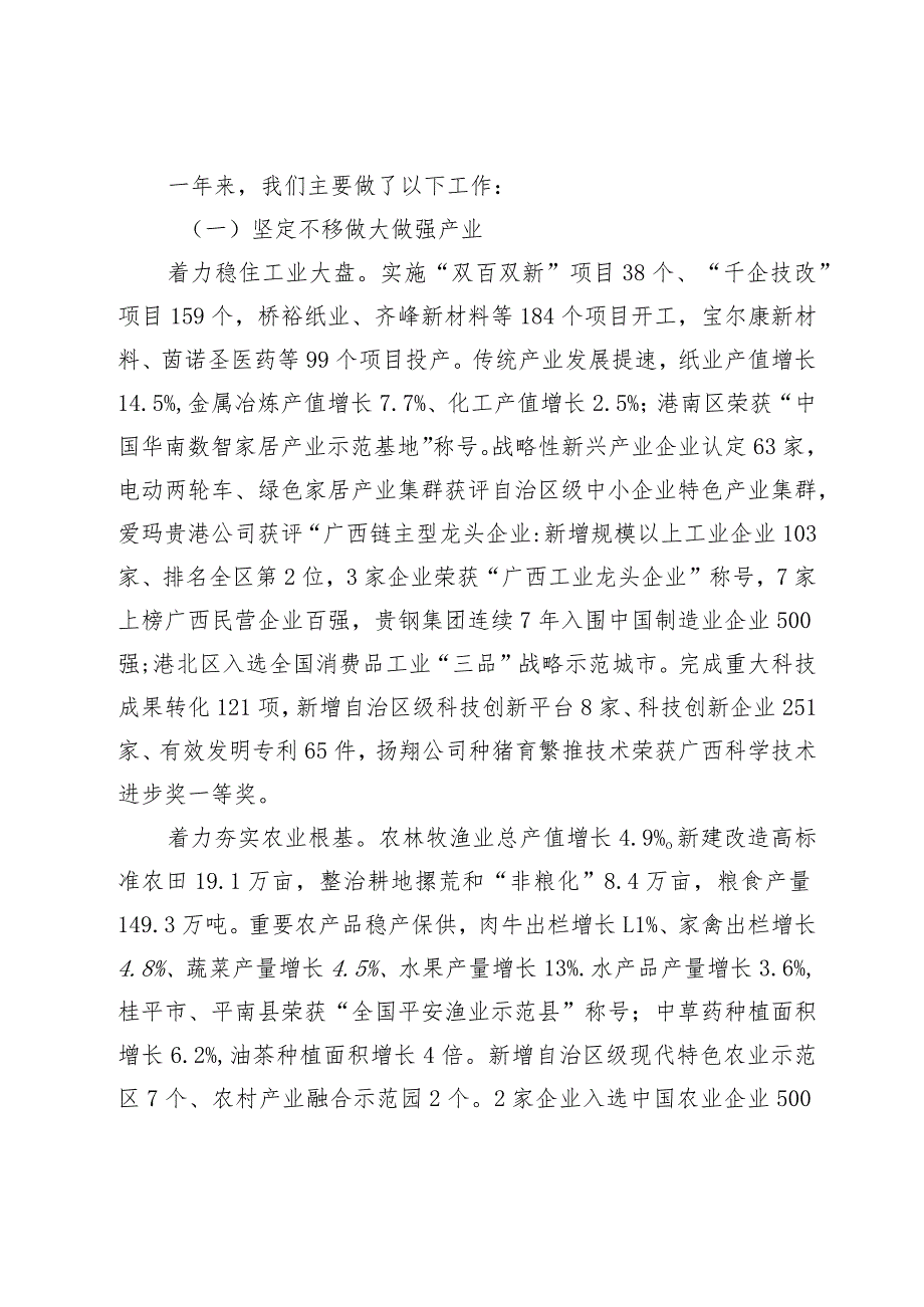 政府工作报告—2024年2月3日在贵港市第六人民代表大会第六次会议上.docx_第3页