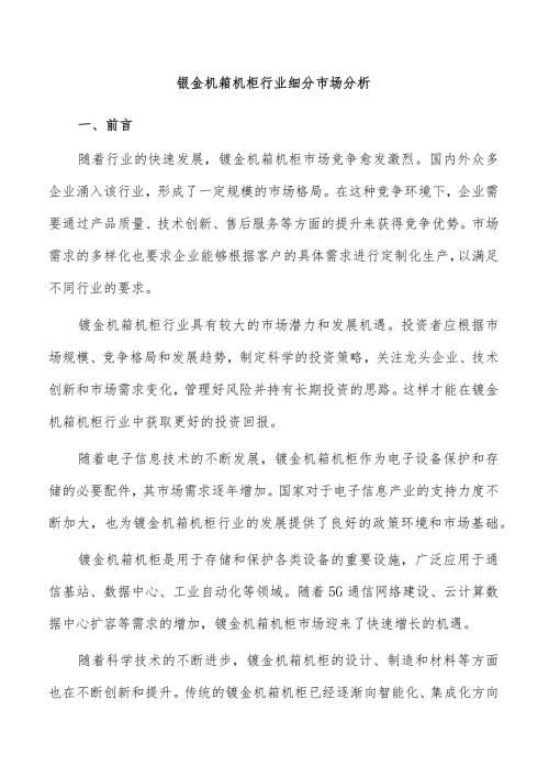 钣金机箱机柜行业细分市场分析.docx
