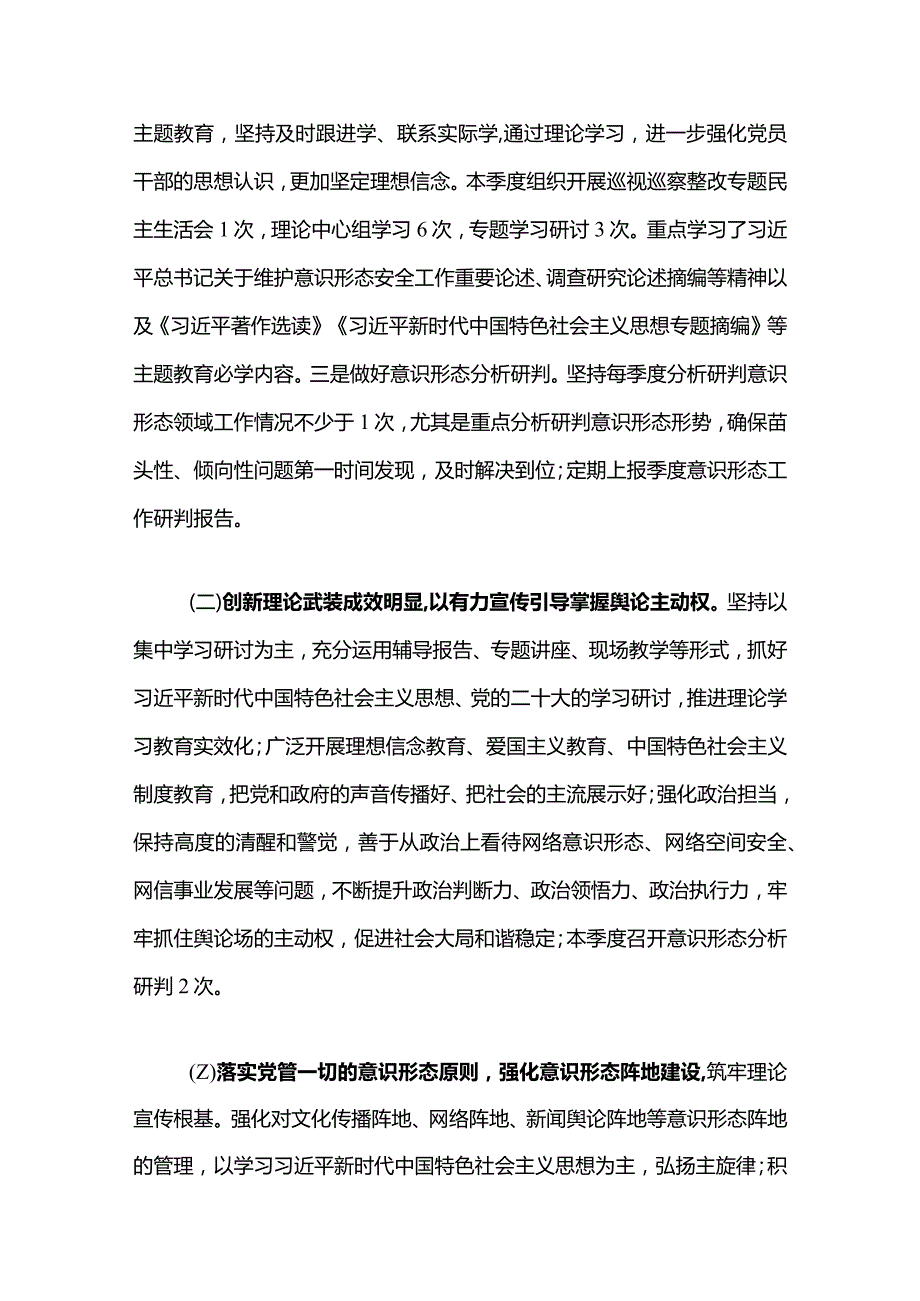 精选2篇意识形态分析研判报告.docx_第2页