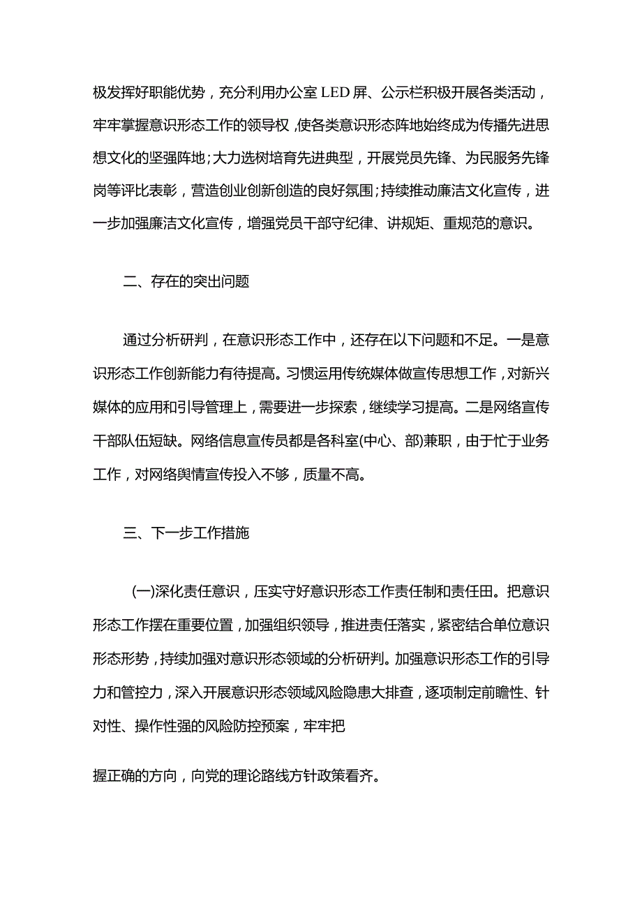 精选2篇意识形态分析研判报告.docx_第3页
