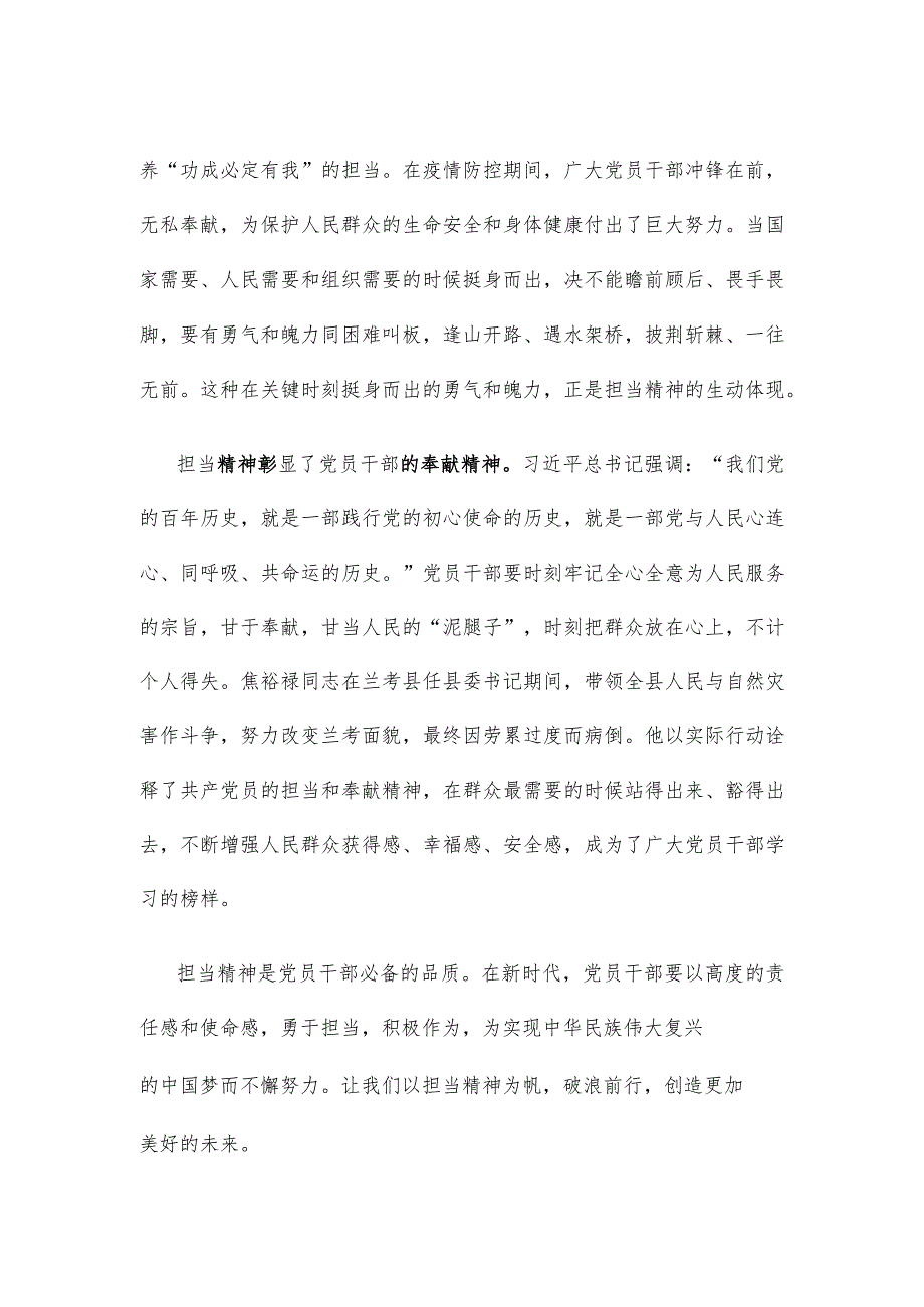 学习谈治国理政第四卷心得体会.docx_第2页
