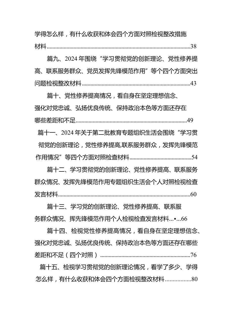 检视联系服务群众情况方面存在的问题原因剖析整改措施(15篇合集）.docx_第2页