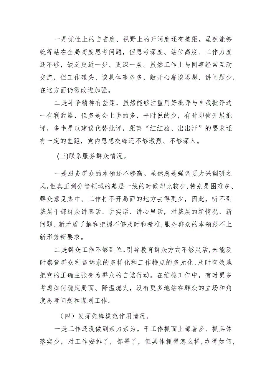 围绕检视“学习贯彻党的创新理论、党性修养提高、联系服务群众、发挥先锋模范作用情况”等四个方面对照检查材料（共5篇）.docx_第2页