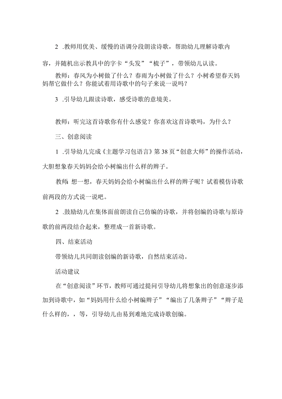 幼儿园语言领域天主题活动方案小树的头发.docx_第2页