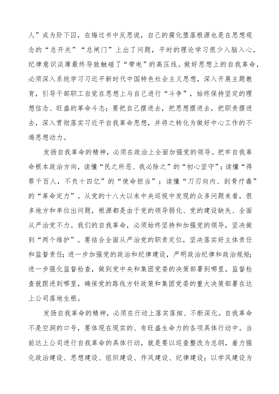 学习《论党的自我革命》心得体会二十篇.docx_第2页