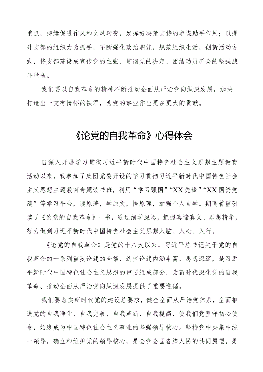 学习《论党的自我革命》心得体会二十篇.docx_第3页