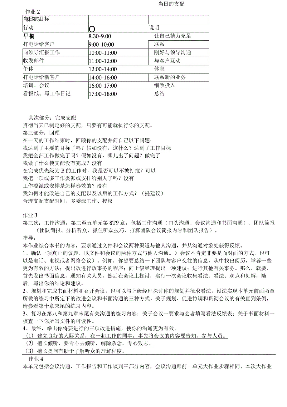 2024电大作业个人与团队管理形成性考核册参考答案好.docx_第3页
