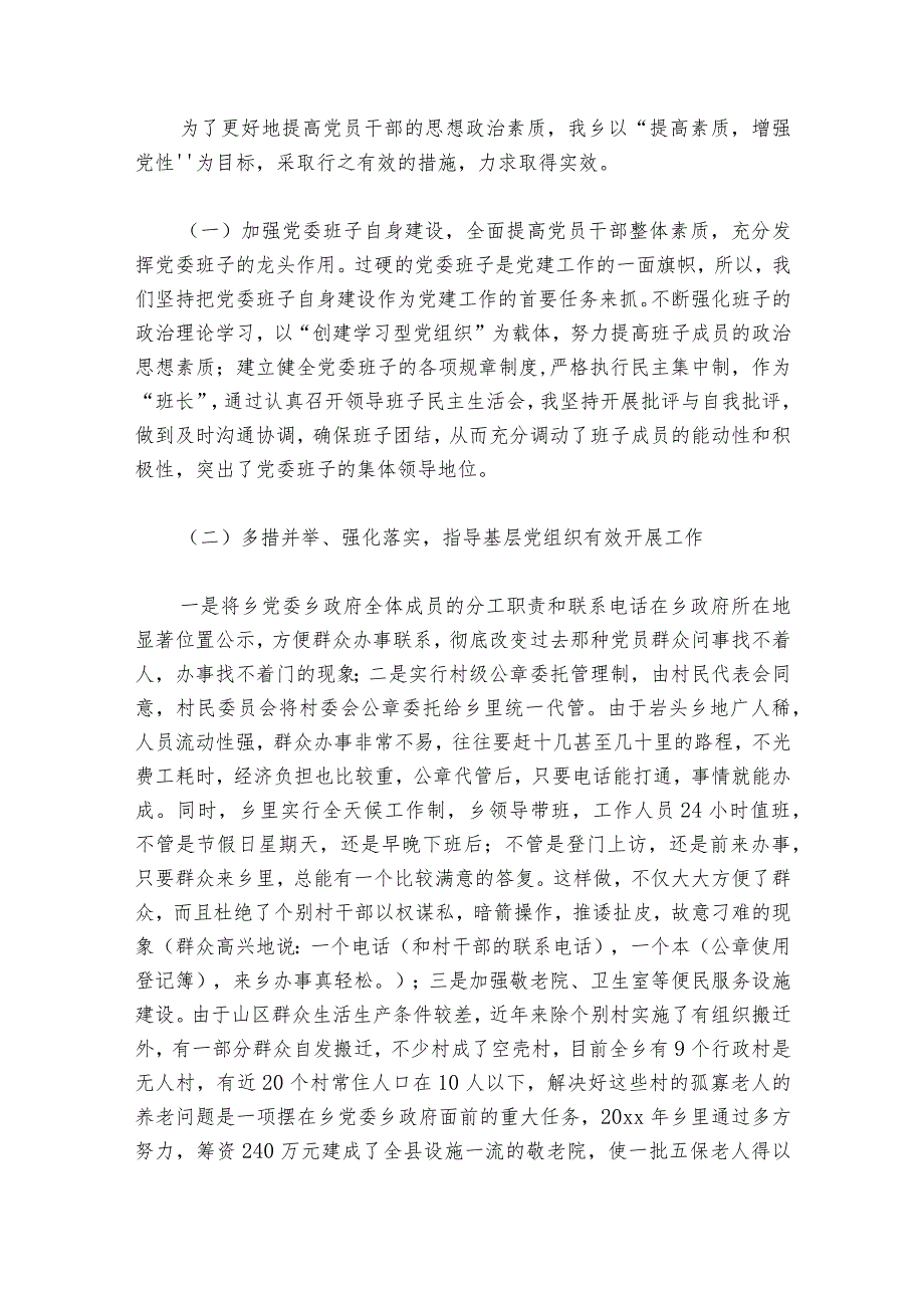 2023年工作述职报告(通用16篇).docx_第2页