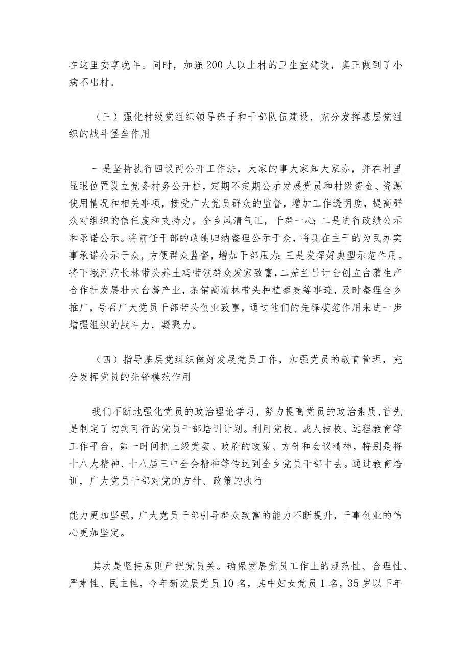 2023年工作述职报告(通用16篇).docx_第3页