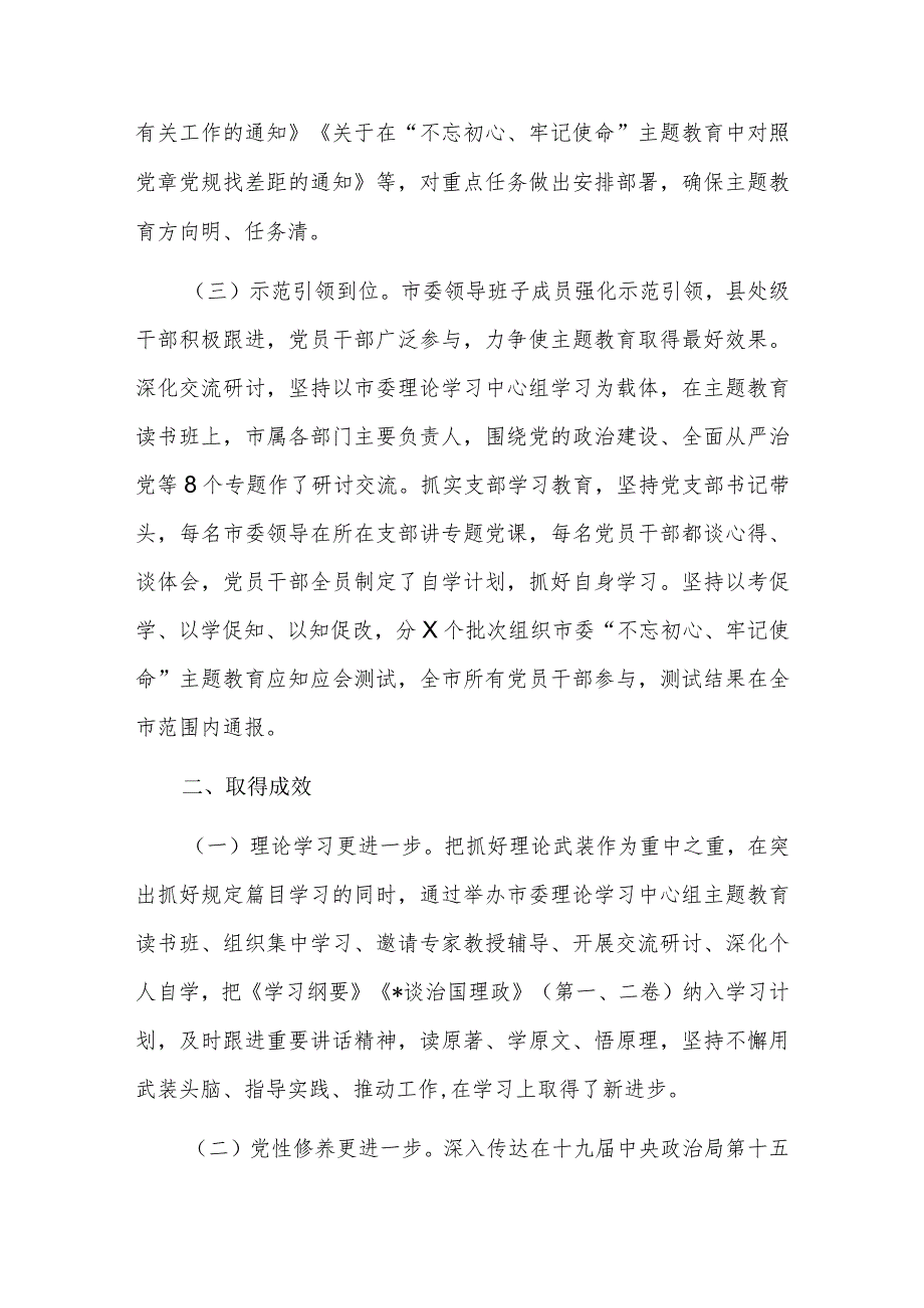 主题教育取得的成效总结三篇.docx_第2页