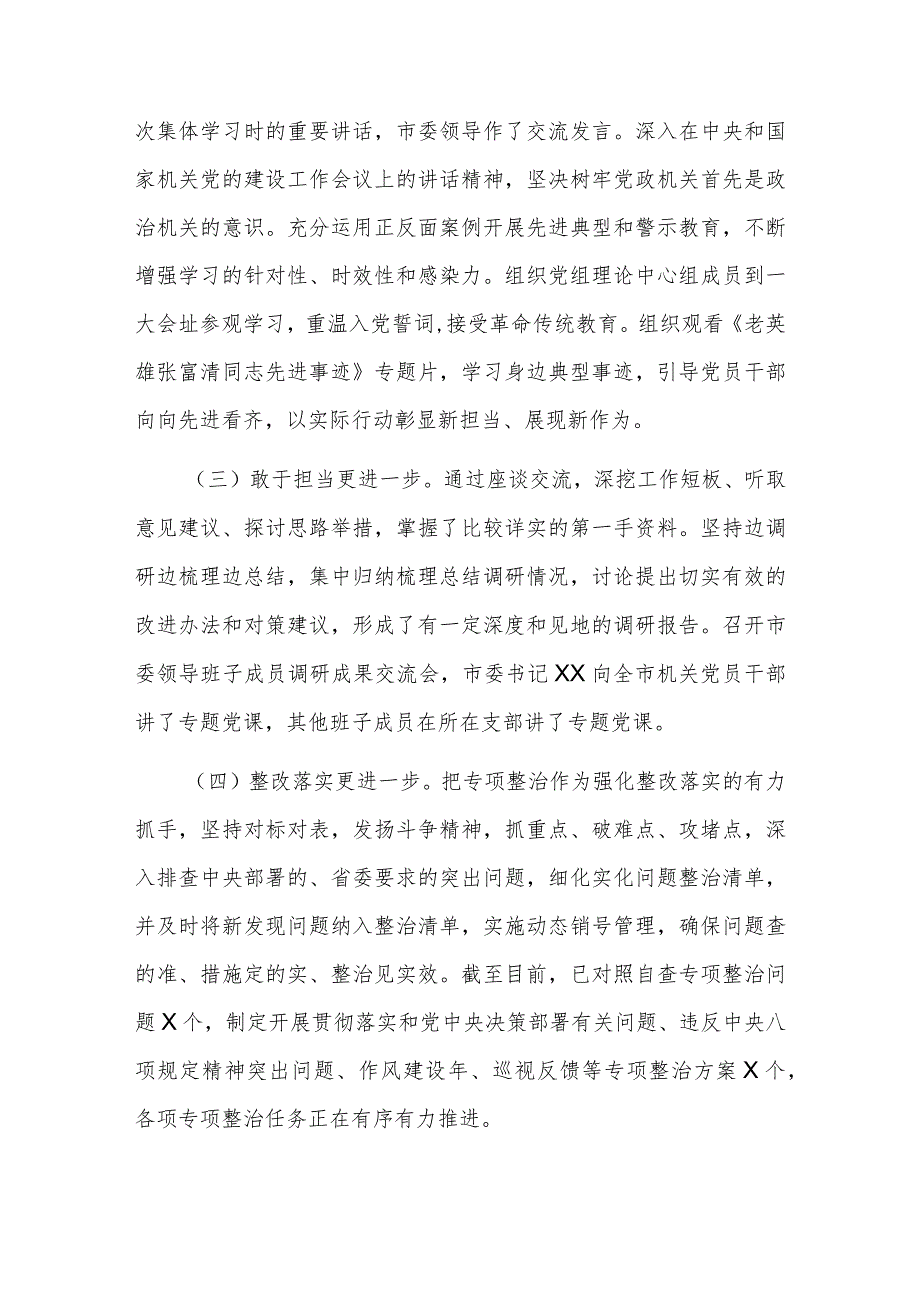 主题教育取得的成效总结三篇.docx_第3页