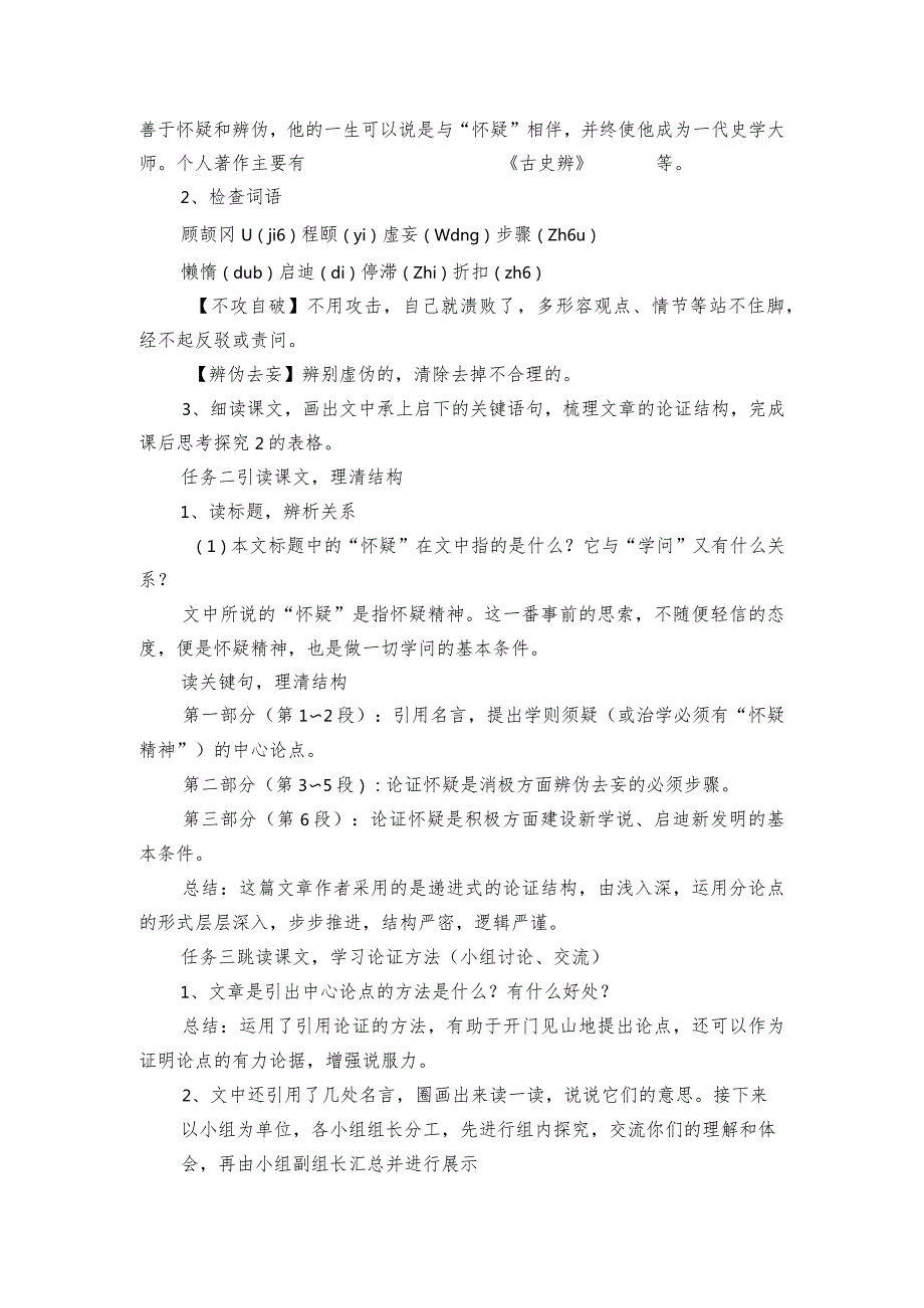 第19课《怀疑与学问》公开课一等奖创新教学设计1.docx_第2页