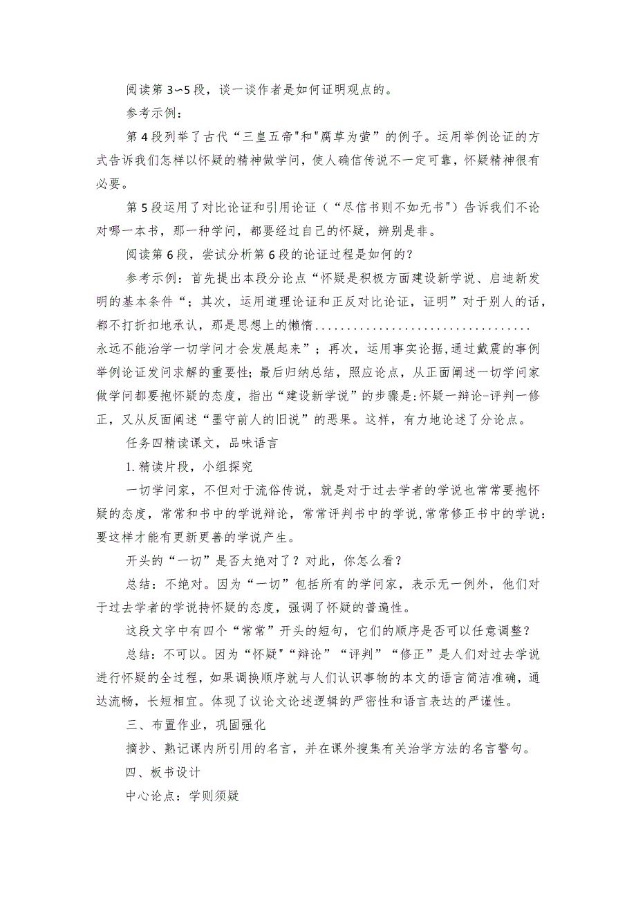 第19课《怀疑与学问》公开课一等奖创新教学设计1.docx_第3页