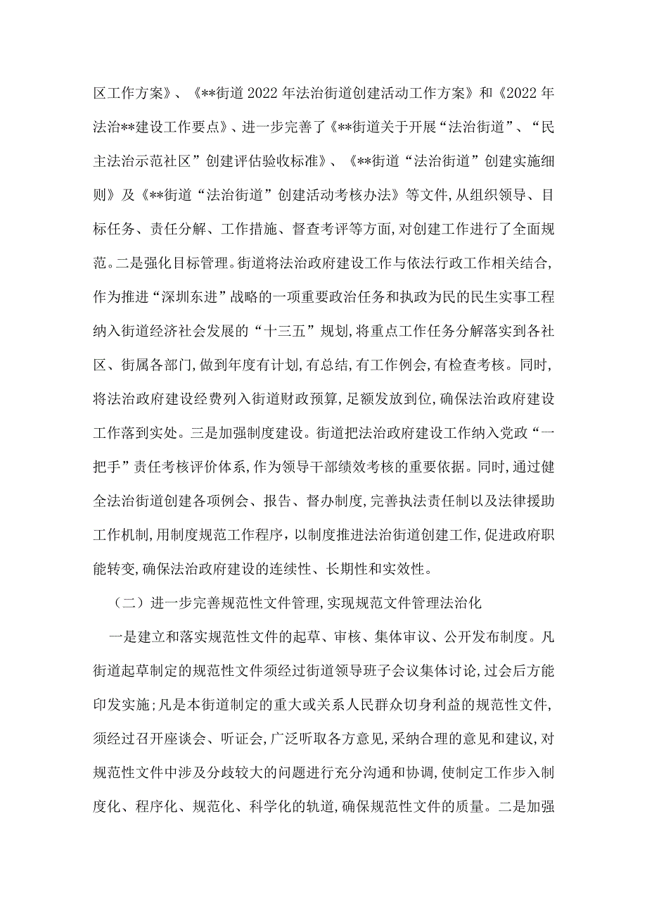 街道2022依法行政法治政府建设工作报告.docx_第2页