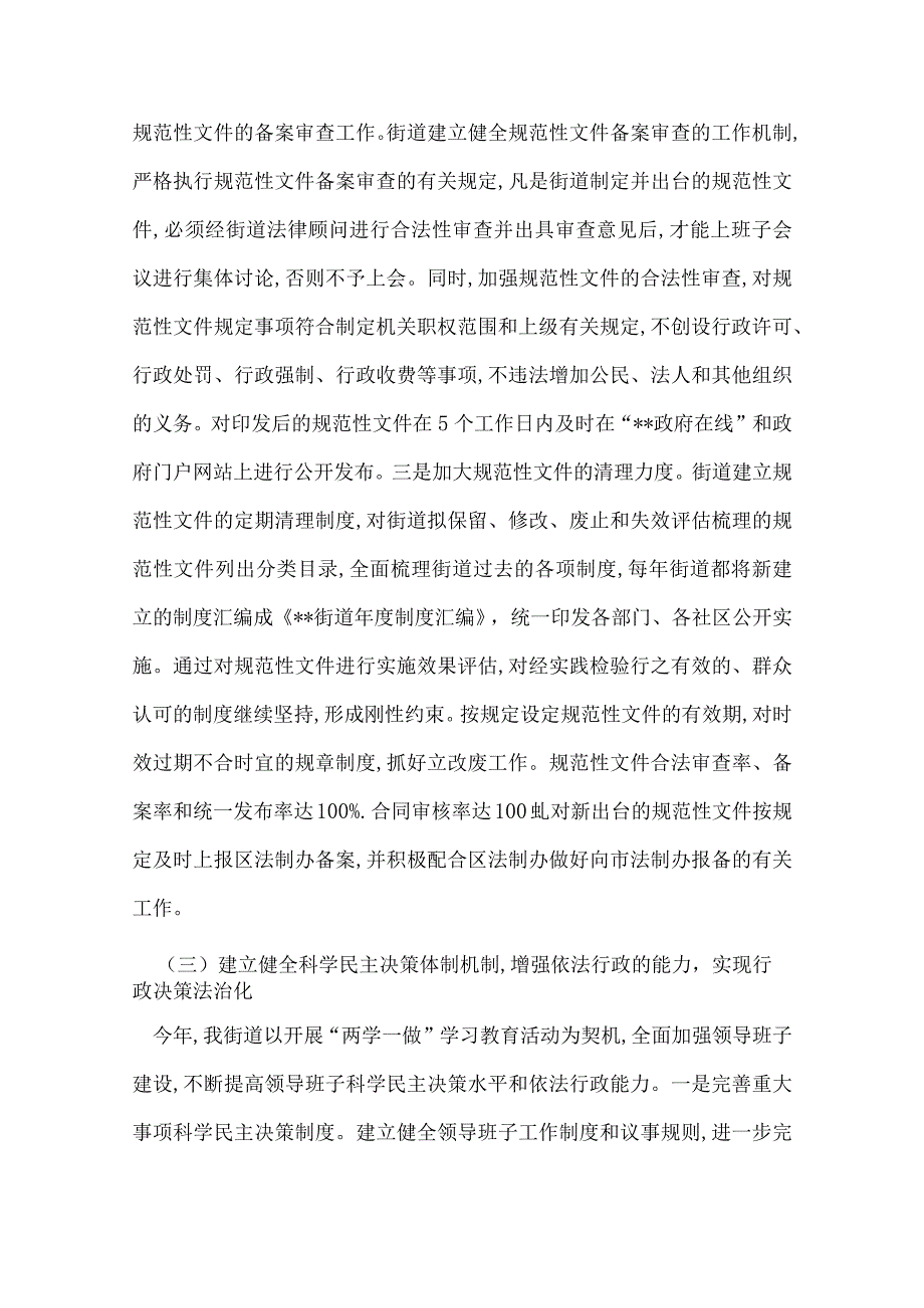街道2022依法行政法治政府建设工作报告.docx_第3页