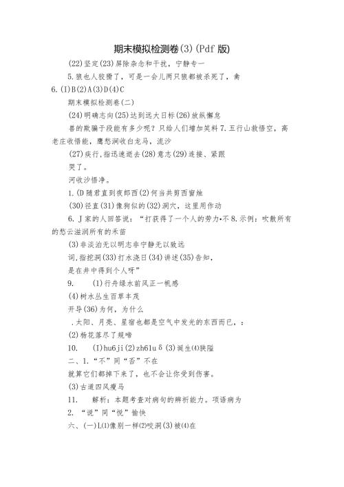期末模拟检测卷（3）（pdf版）.docx