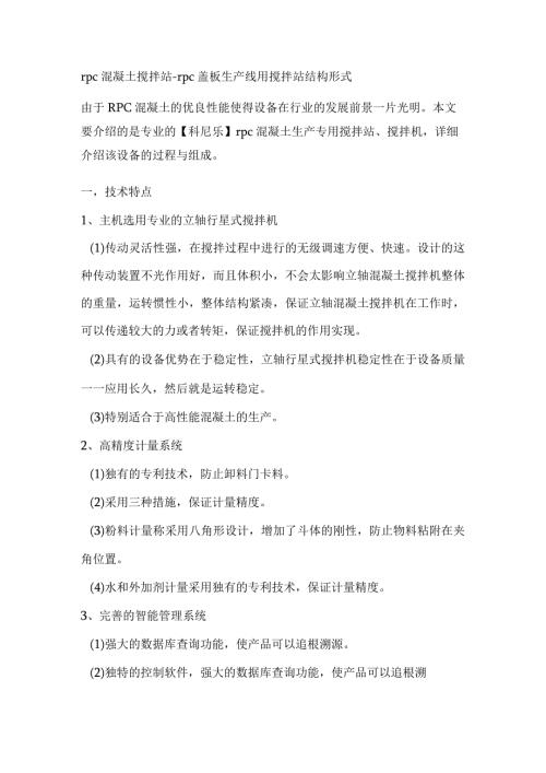 rpc混凝土搅拌站rpc盖板生产线用搅拌站结构形式.docx